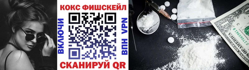 КОКАИН FishScale  Пятигорск 