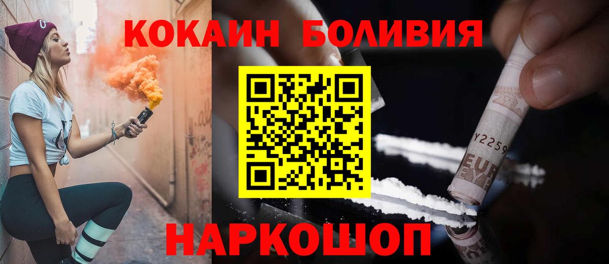 КОКАИН Боливия  Кокаин  Вход с VPN  Пятигорск  КОКАИН Боливия 