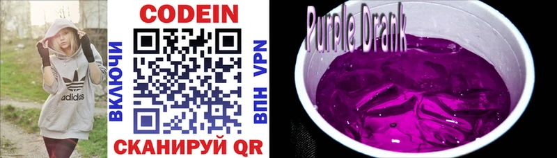 мега Пятигорск Кодеиновый сироп Lean Purple Drank