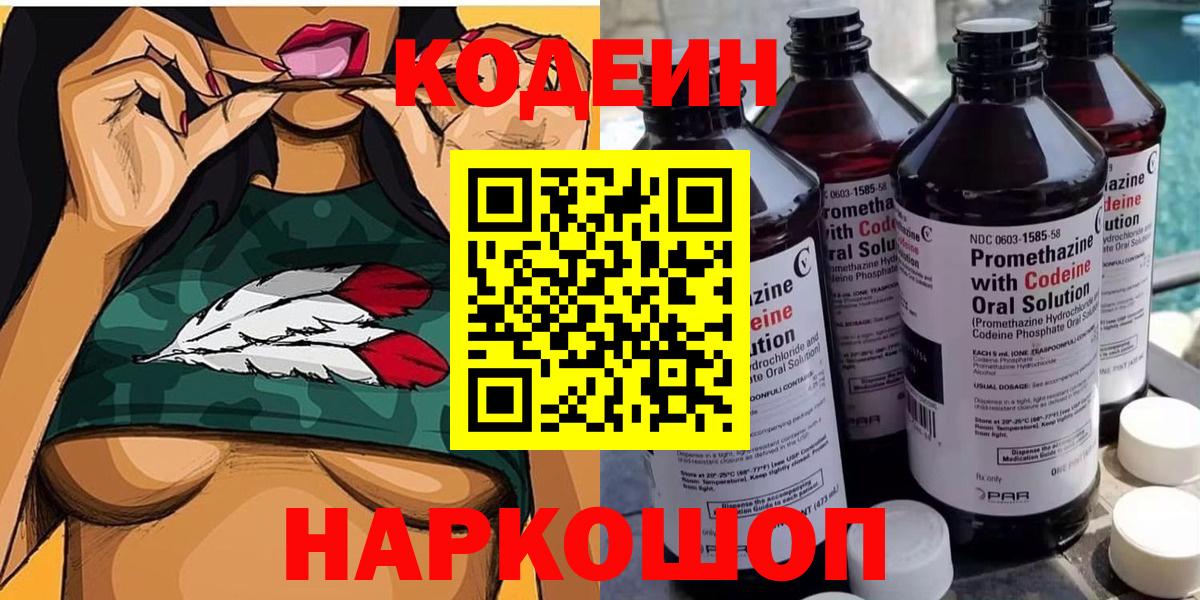 Кодеиновый сироп Lean Purple Drank  Вход с VPN  Пятигорск 