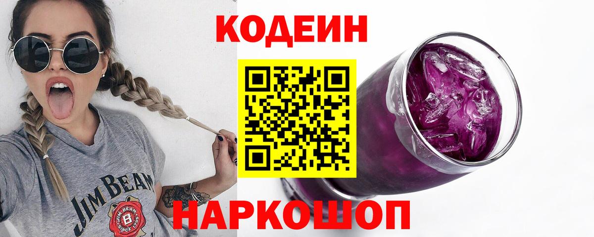 Кодеиновый сироп Lean напиток Lean (лин) Пятигорск
