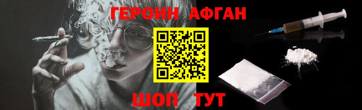 ГЕРОИН белый  Вход с VPN  Героин  Пятигорск 
