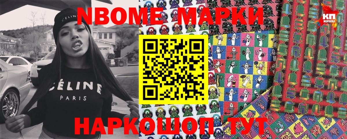 Марки NBOMe 1,5мг Пятигорск